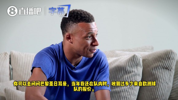 姆巴佩：加盟皇马实现了梦想，巴黎欧冠两连冠是了不起的事。