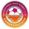 青岛西海岸女足